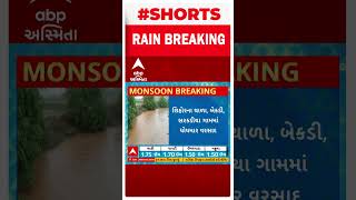 Bhavnagar Rain | ભાવનગરના શિહોર પંથકમાં ધોધમાર વરસાદ, જુઓ વીડિયો