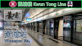 🚉 🇭🇰 黃埔站 MTR Whampoa Station, a single platform terminal station (Kwun Tong Line)