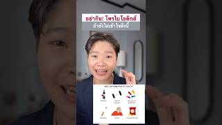 อย่ากิน! โพรไบโอติกส์ ถ้ายังไม่เข้าใจสิ่งนี้ #รักสุขภาพ #ชะลอวัย #probiotic #selfhealingbyหมอเฟิร์น