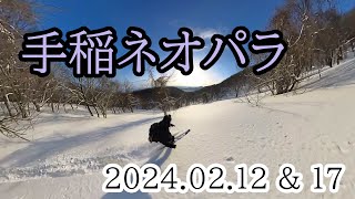 2024/02/12＆17 手稲ネオパラ・朝活、山スキー（2日まとめて、ご来光リベンジ戦）