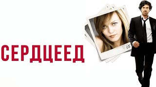 Сердцеед (2010) Легкий ромком с Ванессой Паради