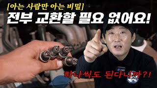 카센타 사장이 알려주는 수리비 아끼는 방법 아직도 돈을 다 주고 교환하세요? Automobile maintenance