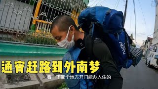 环球旅行1164天：随缘赶路，稀里糊涂坐上了9个小时的通宵中巴车 #鞋底骑车环球旅行 #印度尼西亚 #外南梦 #旅行