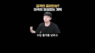 미국은 주변국이 망하길 기다리고 있다?