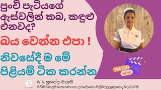 පුංචි පැටියගේ ඇස්වලින් කබ, කඳුළු එනවද බය වෙන්න එපා  නිවසේදී ම මේ පිළියම් ටික කරන්න