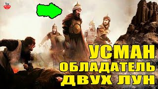 УСМАН ИБН АФФАН ОБЛАДАТЕЛЬ ДВУХ ЛУН! ТРЕТИЙ ПРАВЕДНЫЙ ХАЛИФ!