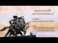 ซอพระราชประวัติ พระเจ้าตากสินมหาราช ทองสร้อย สมปราชญ์ หนองเก้าห้อง official video