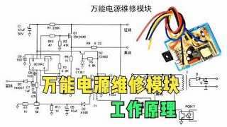 万能电源维修模块，维修代换神器，什么结构才能做到更少接线呢？