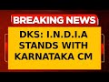 MUDA Land Scam Probe: 'The Entire Party And I.N.D.I.A Alliance Stands With CM' DK Shivakumar | News