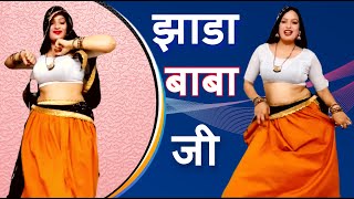 Haryanvi dance video ला दे झाडा बाबाजी ! नया हरियाणवी डांस ! Desi dance Haryanavi song ! Jyoti Yadav