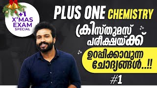 Plus One  | Chemistry | X'Mas Special | ഉറപ്പിക്കാവുന്ന ചോദ്യങ്ങൾ..!! | Part 1 |  🔥🔥