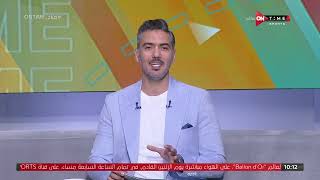 صباح ONTime - حلقة السبت 15/10/2022 مع محمد غانم - الحلقة الكاملة