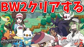 ポケモンBW2初見プレイ　人生縛り(ルール概要欄)