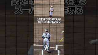 将来有望だな #高校野球 #始球式