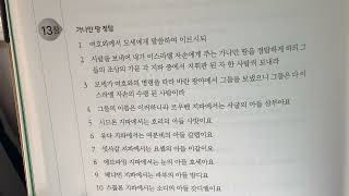 민수기 13장