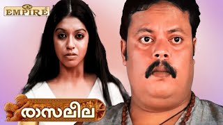 ഇന്ന് നമ്മുടെ ആദ്യരാത്രിയല്ലേ .. | Rasaleela Movie Scene |  Romantic Scene |