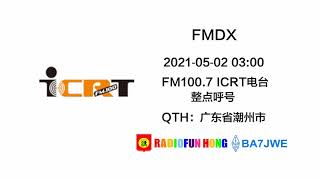 【FMDX】100.7 ICRT电台 整点呼号  2021-05-02 03:00