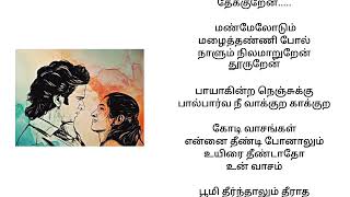 Unthan kai veesidum song Lyrics | Blue Star Movie