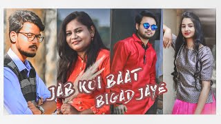 Jab Koi Baat & Tera Hone Laga Hoon || Cover ft: Neel, Saswati, Rupak, Rituparna || Tribute