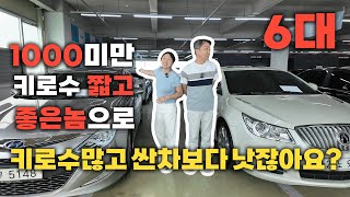 키로수 짧고 좋은 중고차 천만원 미만 6대! 물량으로 승부한다!