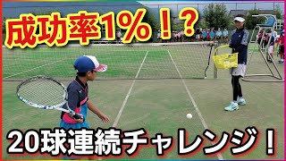 成功率1％！?みんなはこのゾーンに20球連続で入れることできる！?【ソフトテニス】