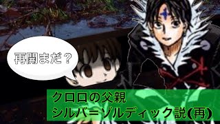 ハンターハンター シーラ 幻影旅団no8説 クルタ族滅亡のキーマンか