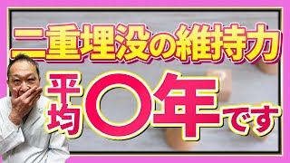 【二重埋没法】持続力やよくある質問について医師が徹底解説！