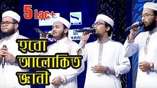 দারুণ সুরের নতুন গজল | Insha Allah | Alokito Geani Theme Song | Islamic Song by Kalarab 2018