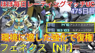 【バトオペ2実況】ガッツリ強化で環境機と戦えるフェネクスで与ダメ16万超え総合1位！【PS5】