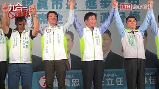 中市長林佳龍、市議員楊典忠、王立任 海線聯合造勢晚會