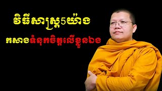 វិធីសាស្រ្ត5យ៉ាងកសាងទំនុកចិត្តលើខ្លួនឯង 5 Ways to Build Confidence