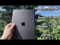 ipad 9 2021 спустя 2.5 года стоит ли его брать в 2024 году