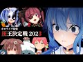 ホロライブ・最強「圧王」決定戦 2023【兎田ぺこら/宝鐘マリン/白上フブキ/獅白ぼたん/さくらみこ/星街すいせい/戌神ころね/ときのそら/ホロライブ切り抜き/vtuber】