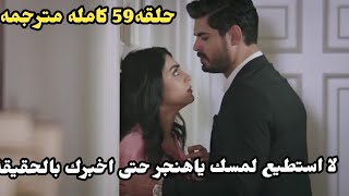 مسلسل العروس ترجمة ملخص /الحلقه 59 كامله جيهان لا يريد ان يقترب من هنجر  بسبب الطفل💔❤️‍🔥