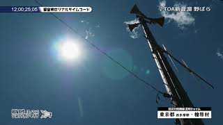 東京都 西多摩郡 檜原村 通年 12時 新音源「野ばら」　防災無線チャイム【4K】