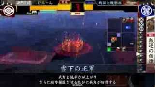 【戦国大戦２．１２B】三枝雑賀ワラ23VS魔女の招雷～ダメ計は勘弁？の巻