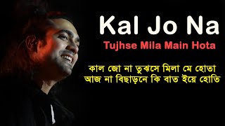 Jubin Nautiyal song । Kal Jo Na Tujhse Mila Main Hota lyrics video । sheikh lyrics gallery