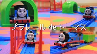 トーマス あちこちキョロキョロ！ おしゃべりトーマスとボクのソドー島セット 🚂 《プラレール》