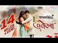 Priti Bhora | Zubeen Garg | Gayatri  | Kanchanjangha | Superhit Assamese Movie Song