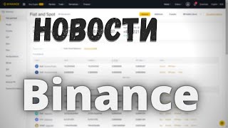 Самая посещаемая Биржа Binance в интернете.. Вышла в ТОП!!!