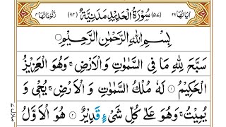 Learn Surah Al-Hadid Word by Word Ruku[1-2] with Tajweed [Online Quran Class] - Quran Teacher