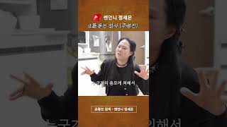 놀라운 주병진 사주 #연화궁마마대신