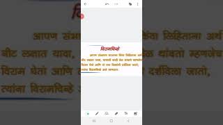 मराठी- विरामचिन्हे