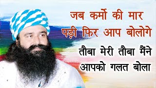 तब तक समय बीत चूका होगा, जो होना हो चूका होगा |Gurmeet Ram Rahim Singh Ji | Dera Sacha Sauda Satsang