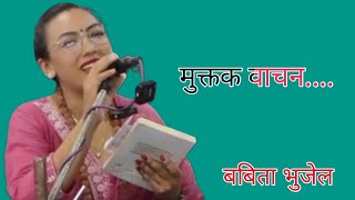 MUKTAK COLLECTION/ Heart Touching Muktak || बविता भुजेलका मन छुने मुक्तकहरु/Nepali Muktak Bachan