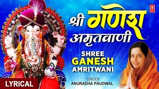 श्री गणेश अमृतवाणी Shree Ganesh Amritwani with Lyrics I Ganesh Utsav Special I ANURADHA PAUDWAL