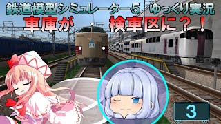 【ゆっくり実況】ゆっくり達と鉄道模型シミュレーター5レイアウト作成★VRM5実況 PART3-11 [R]