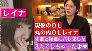 【青汁王子】丸の内ＯＬレイナと対談！#青汁王子#三崎優太#青汁王子切り抜き#丸の内ＯＬレイナ#丸の内#ＯＬ#レイナ#対談#ピンク#YouTube#ビジネス#経営