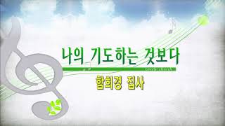 [사랑스러운교회] 20201115 헌금송(3부예배)