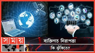 ইন্টারনেট কীভাবে কাজ করে? | Internet Security | Internet News | Somoy TV